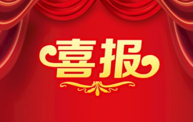 喜報|鑫藍公司榮膺2022年度山西省勘察設(shè)計行業(yè)優(yōu) 秀企業(yè)”